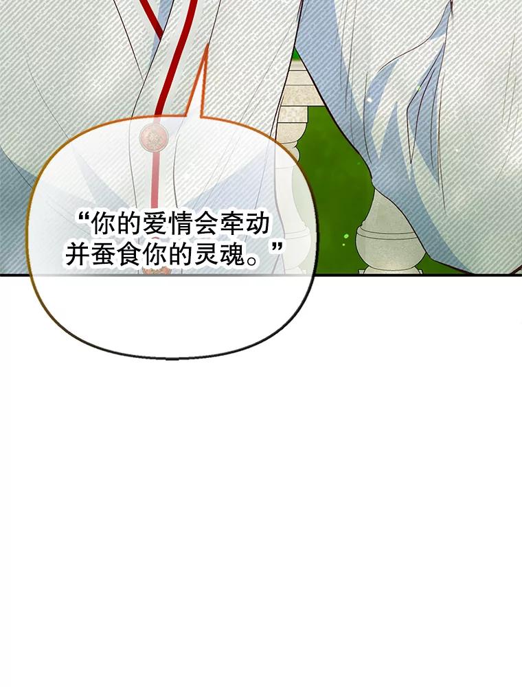 我在恶魔家的受宠生活 - 51.我的缪斯？ - 第75张图