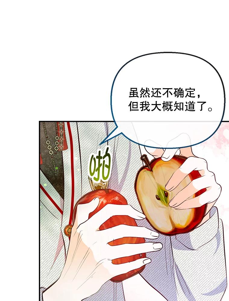 我在恶魔家的受宠生活 - 51.我的缪斯？ - 第72张图