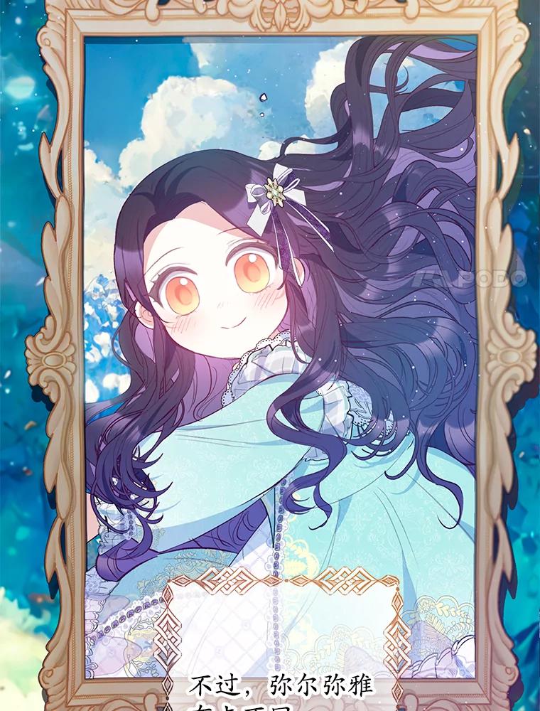 我在恶魔家的受宠生活 - 51.我的缪斯？ - 第24张图