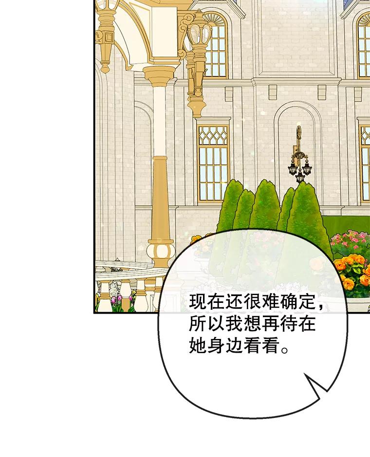 我在恶魔家的受宠生活 - 51.我的缪斯？ - 第94张图