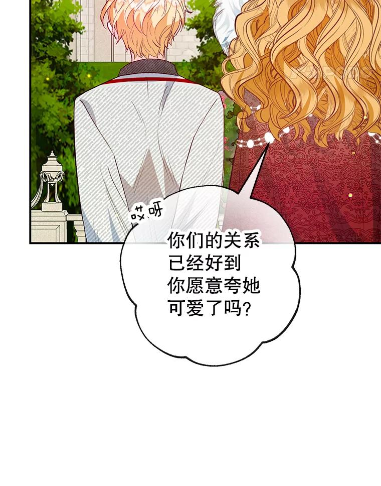 我在恶魔家的受宠生活 - 51.我的缪斯？ - 第107张图