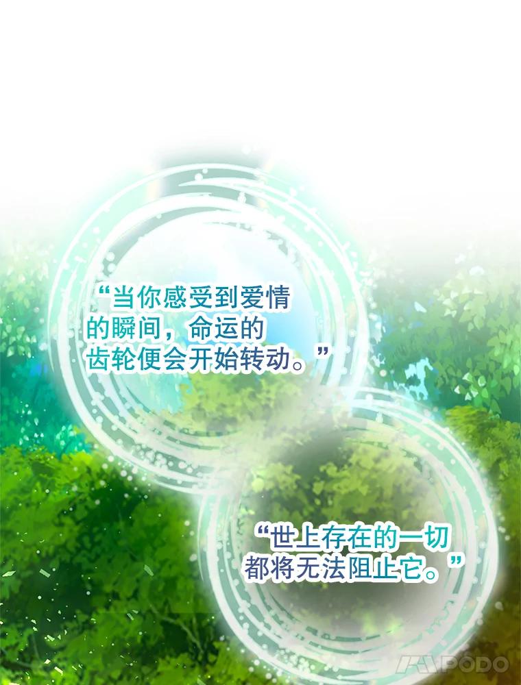 我在恶魔家的受宠生活 - 51.我的缪斯？ - 第76张图