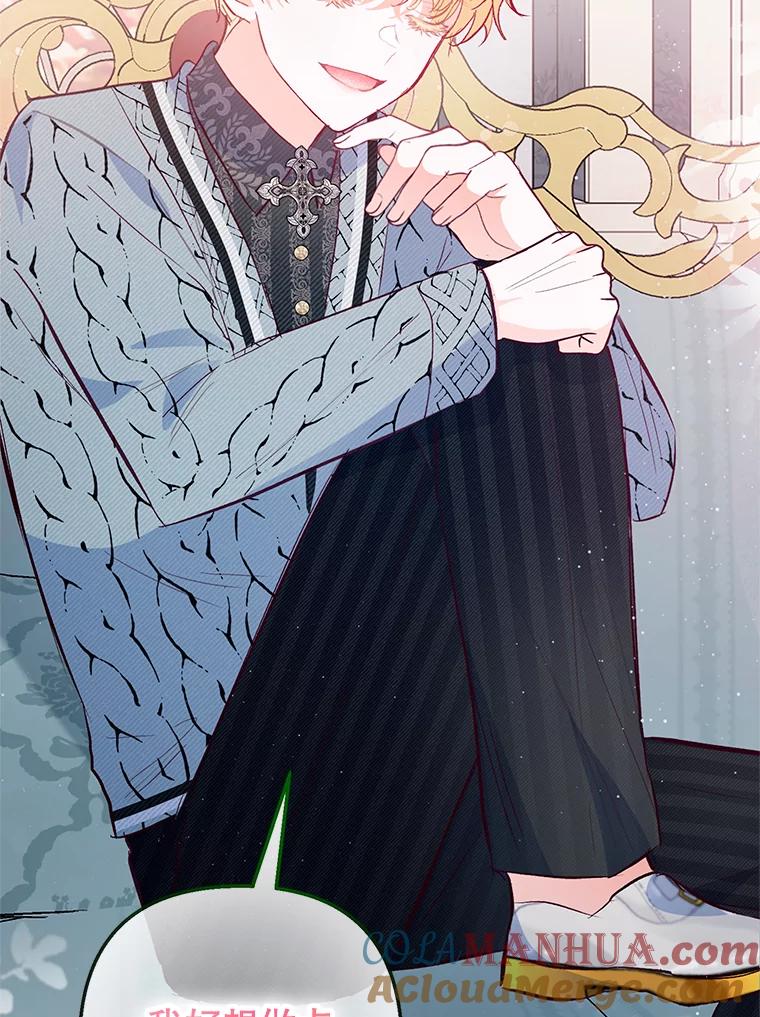 我在恶魔家的受宠生活 - 51.我的缪斯？ - 第33张图