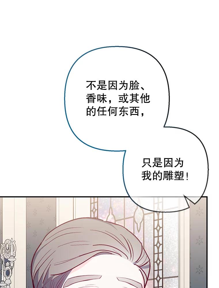 我在恶魔家的受宠生活 - 51.我的缪斯？ - 第28张图