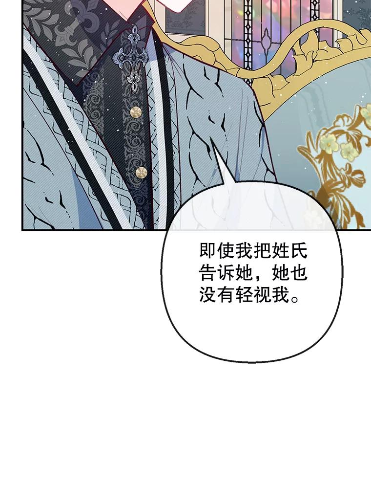 我在恶魔家的受宠生活 - 51.我的缪斯？ - 第11张图