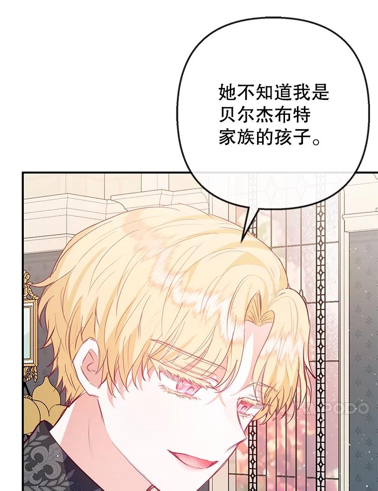 我在恶魔家的受宠生活 - 51.我的缪斯？ - 第10张图