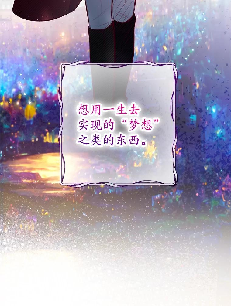 我在恶魔家的受宠生活 - 51.我的缪斯？ - 第58张图