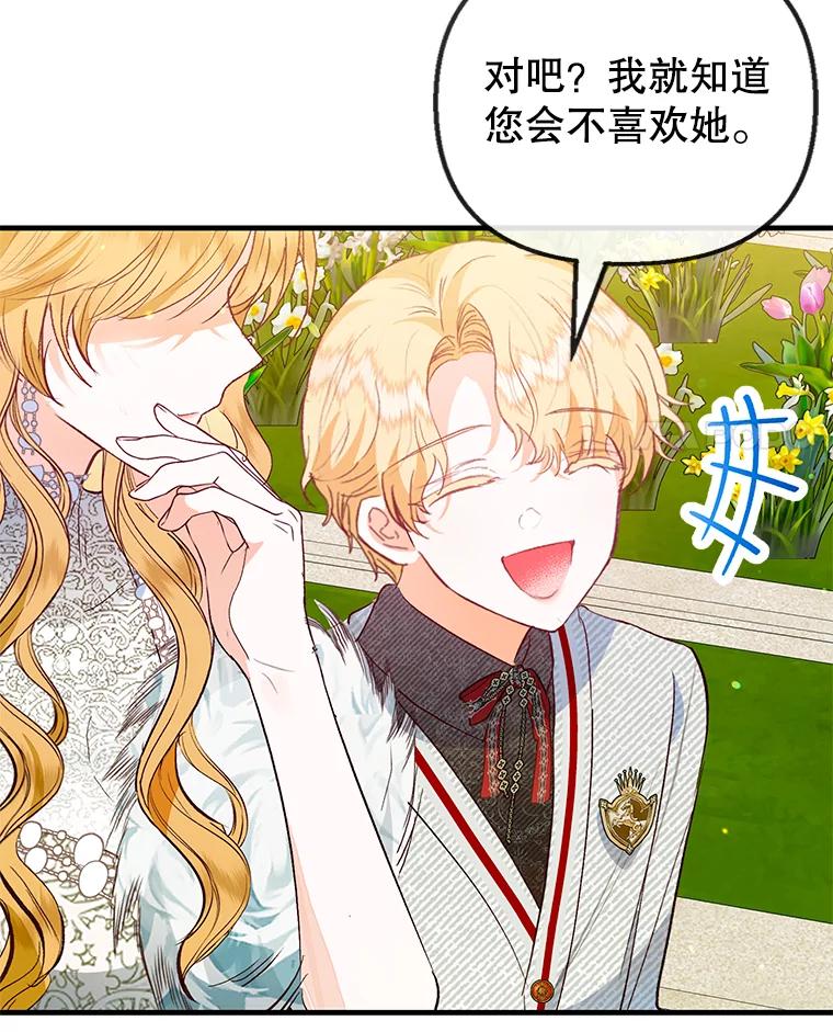 我在恶魔家的受宠生活 - 51.我的缪斯？ - 第100张图