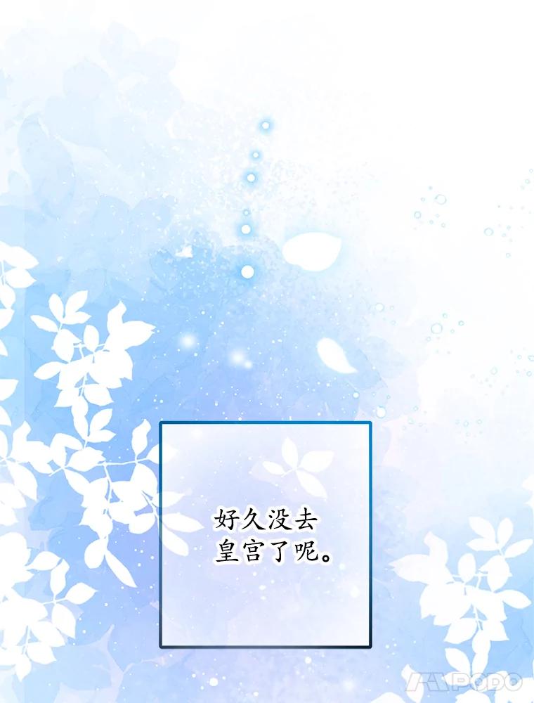 我在恶魔家的受宠生活 - 51.我的缪斯？ - 第47张图