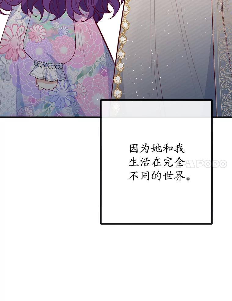 我在恶魔家的受宠生活 - 51.我的缪斯？ - 第7张图