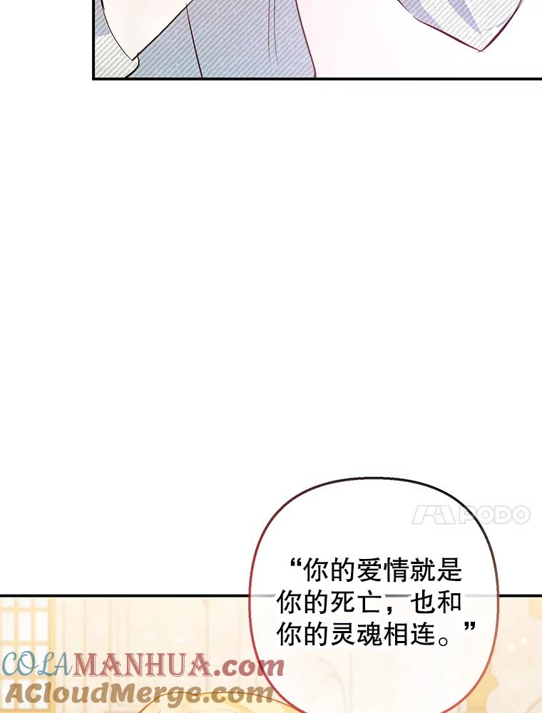 我在恶魔家的受宠生活 - 51.我的缪斯？ - 第73张图