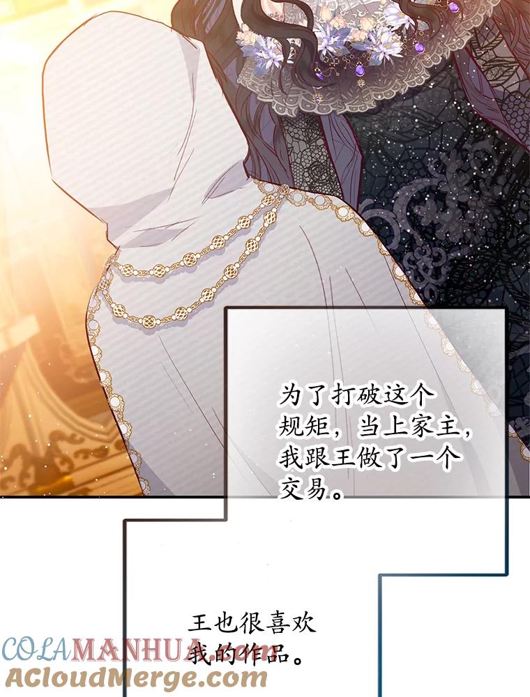 我在恶魔家的受宠生活 - 51.我的缪斯？ - 第41张图