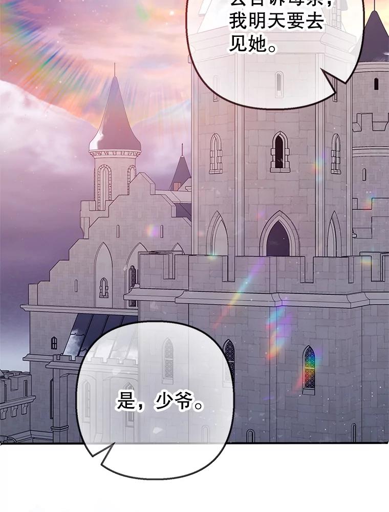 我在恶魔家的受宠生活 - 51.我的缪斯？ - 第46张图