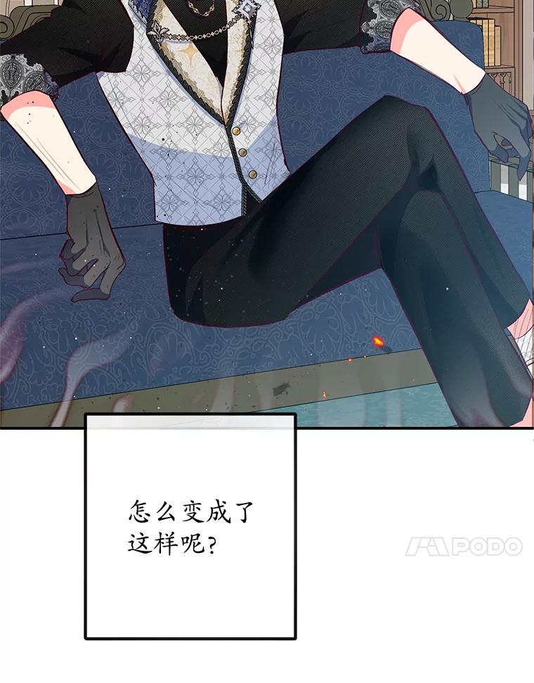 我在恶魔家的受宠生活 - 51.我的缪斯？ - 第126张图