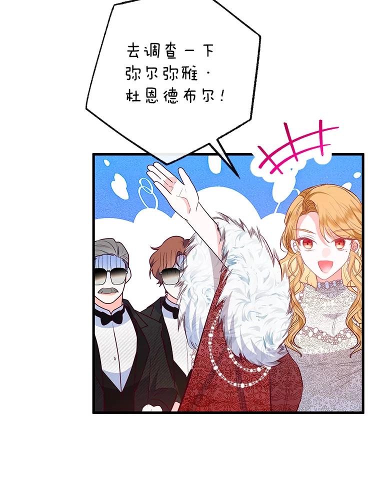 我在恶魔家的受宠生活 - 51.我的缪斯？ - 第131张图