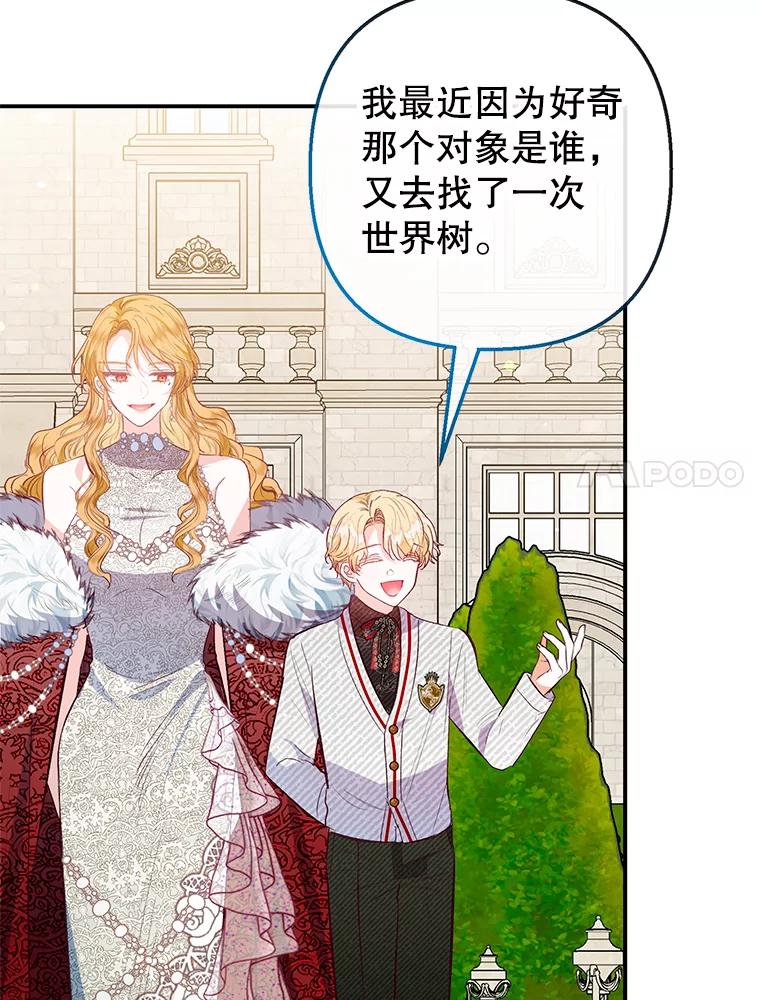 我在恶魔家的受宠生活 - 51.我的缪斯？ - 第70张图