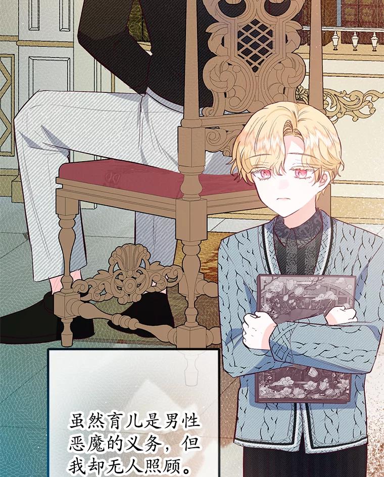 我在恶魔家的受宠生活 - 51.我的缪斯？ - 第20张图