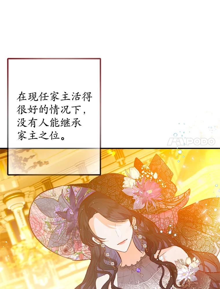 我在恶魔家的受宠生活 - 51.我的缪斯？ - 第40张图