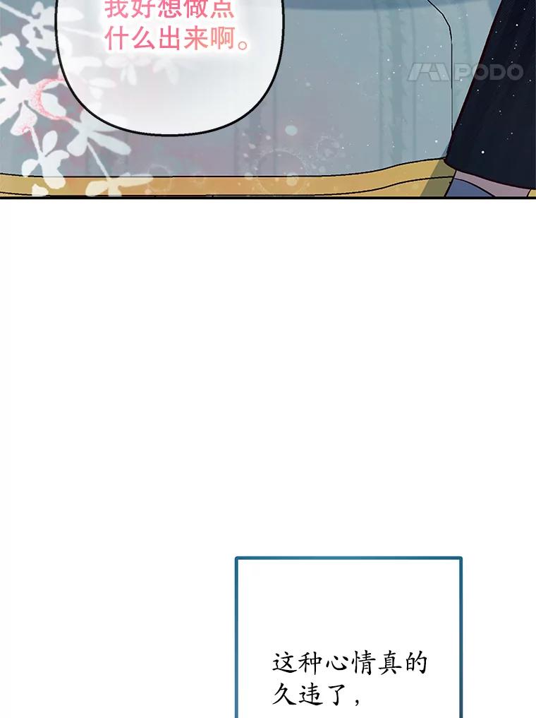 我在恶魔家的受宠生活 - 51.我的缪斯？ - 第34张图