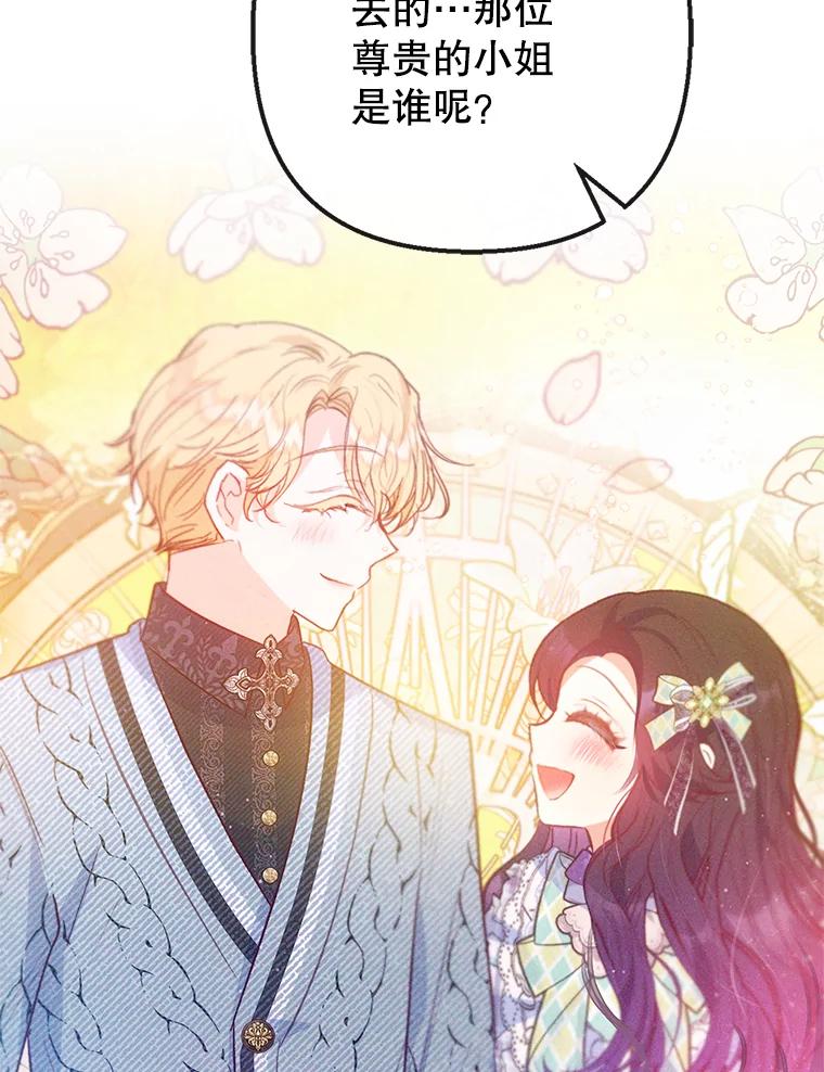 我在恶魔家的受宠生活 - 51.我的缪斯？ - 第2张图