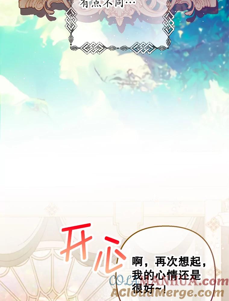 我在恶魔家的受宠生活 - 51.我的缪斯？ - 第25张图