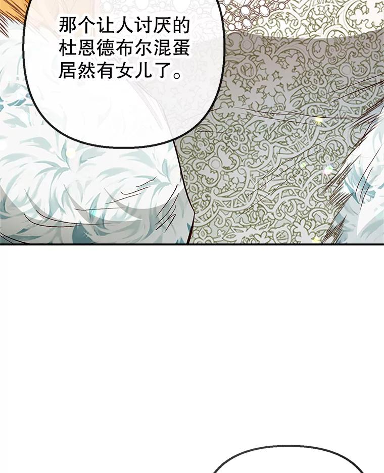 我在恶魔家的受宠生活 - 51.我的缪斯？ - 第99张图