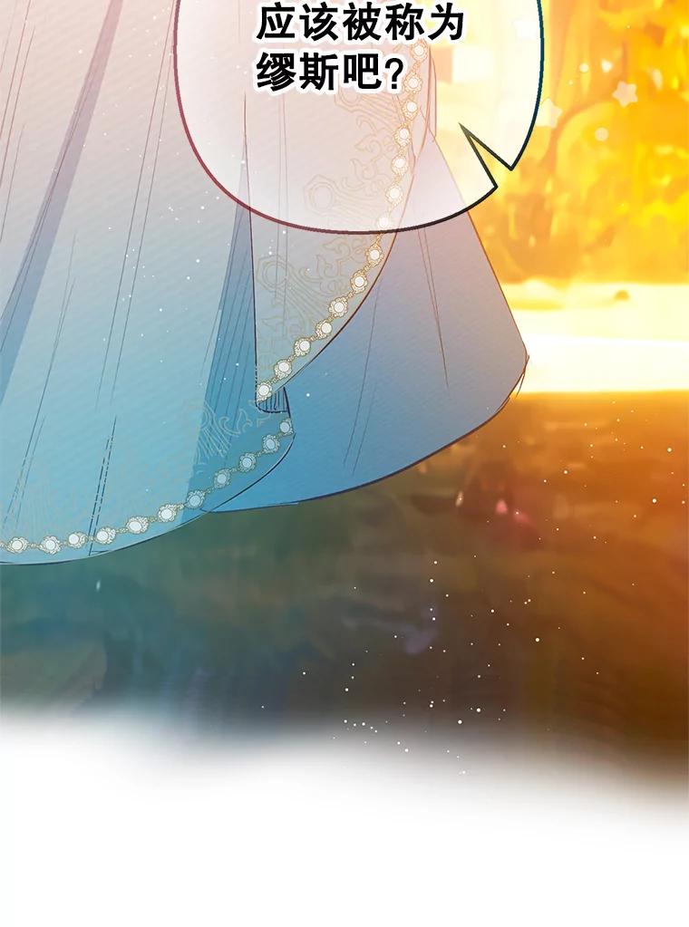 我在恶魔家的受宠生活 - 51.我的缪斯？ - 第39张图