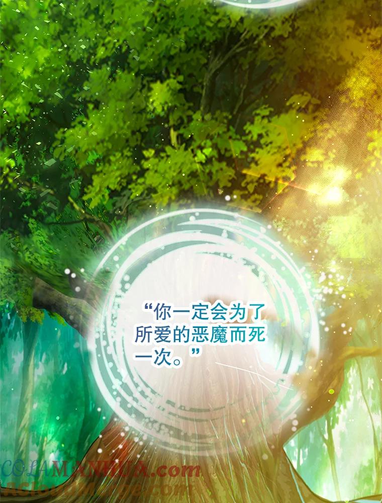 我在恶魔家的受宠生活 - 51.我的缪斯？ - 第77张图