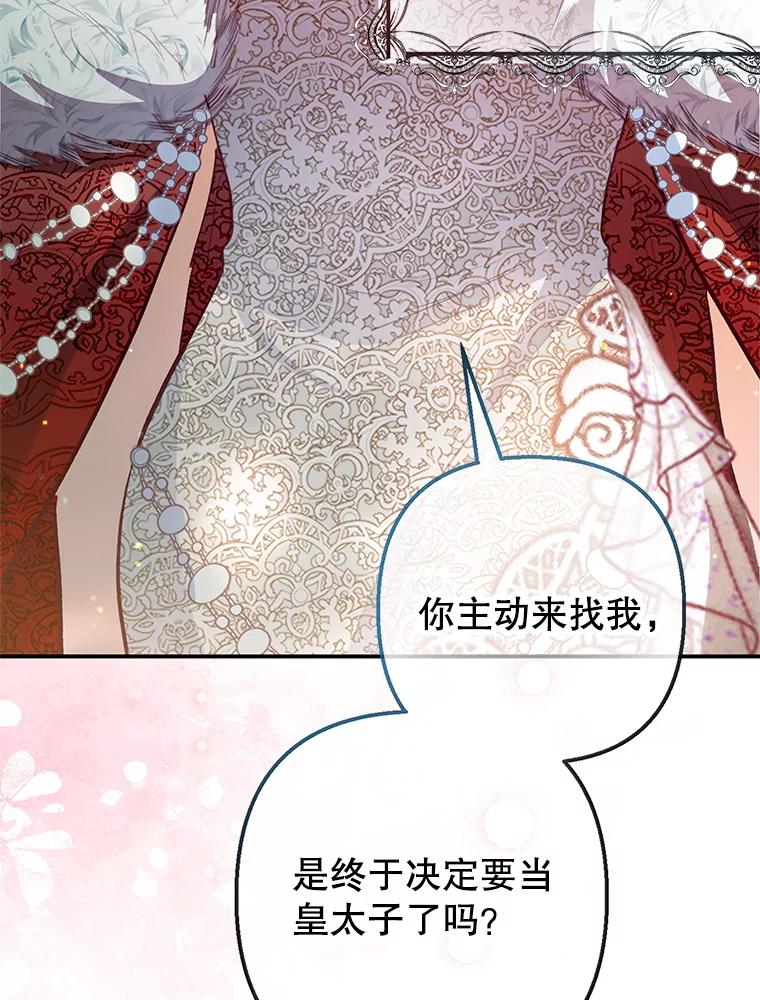 我在恶魔家的受宠生活 - 51.我的缪斯？ - 第63张图