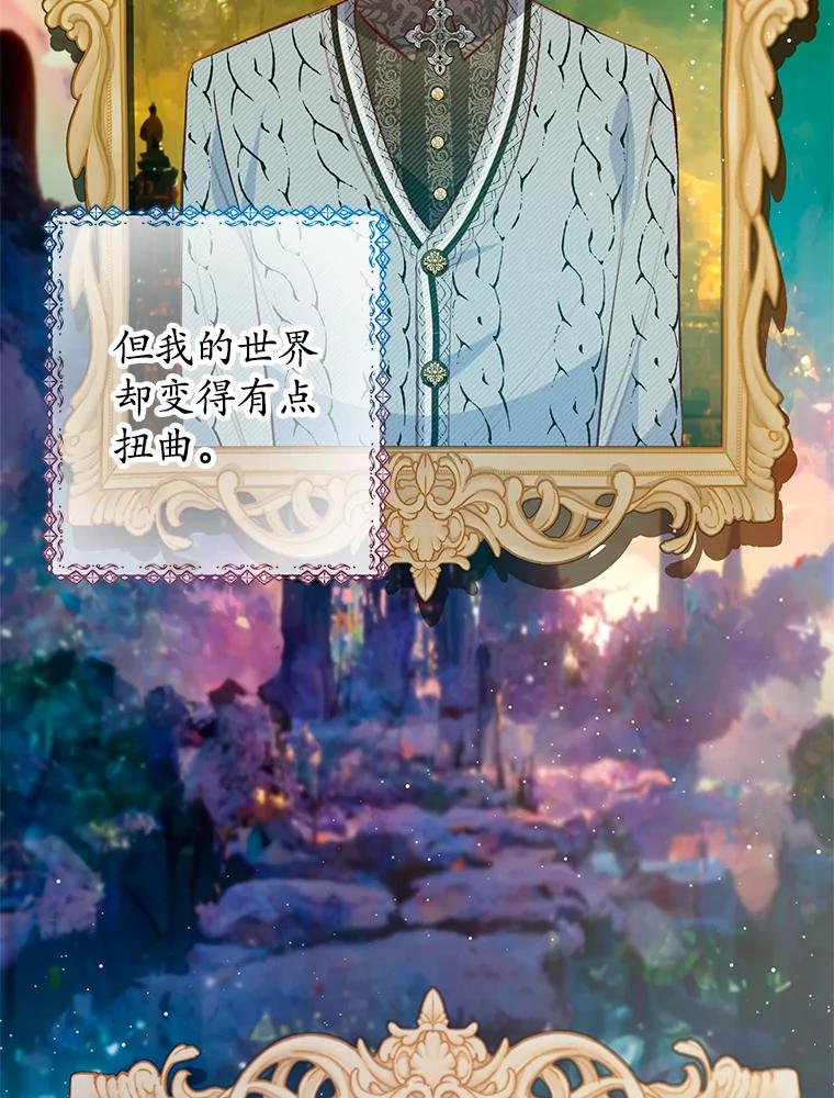 我在恶魔家的受宠生活 - 51.我的缪斯？ - 第23张图