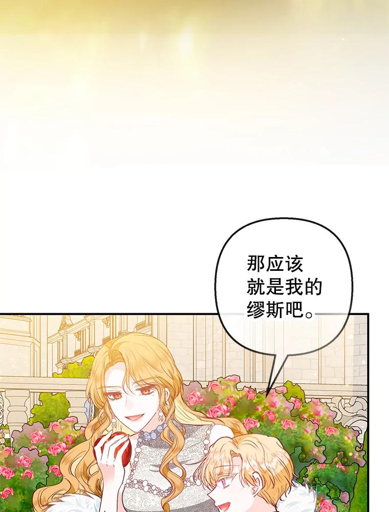 我在恶魔家的受宠生活 - 51.我的缪斯？ - 第79张图