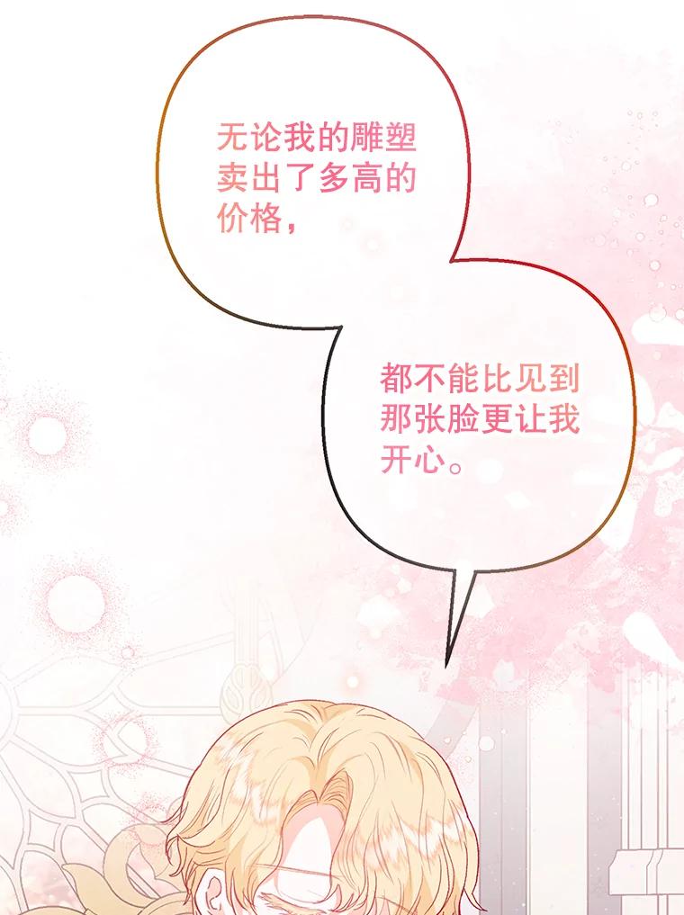 我在恶魔家的受宠生活 - 51.我的缪斯？ - 第32张图