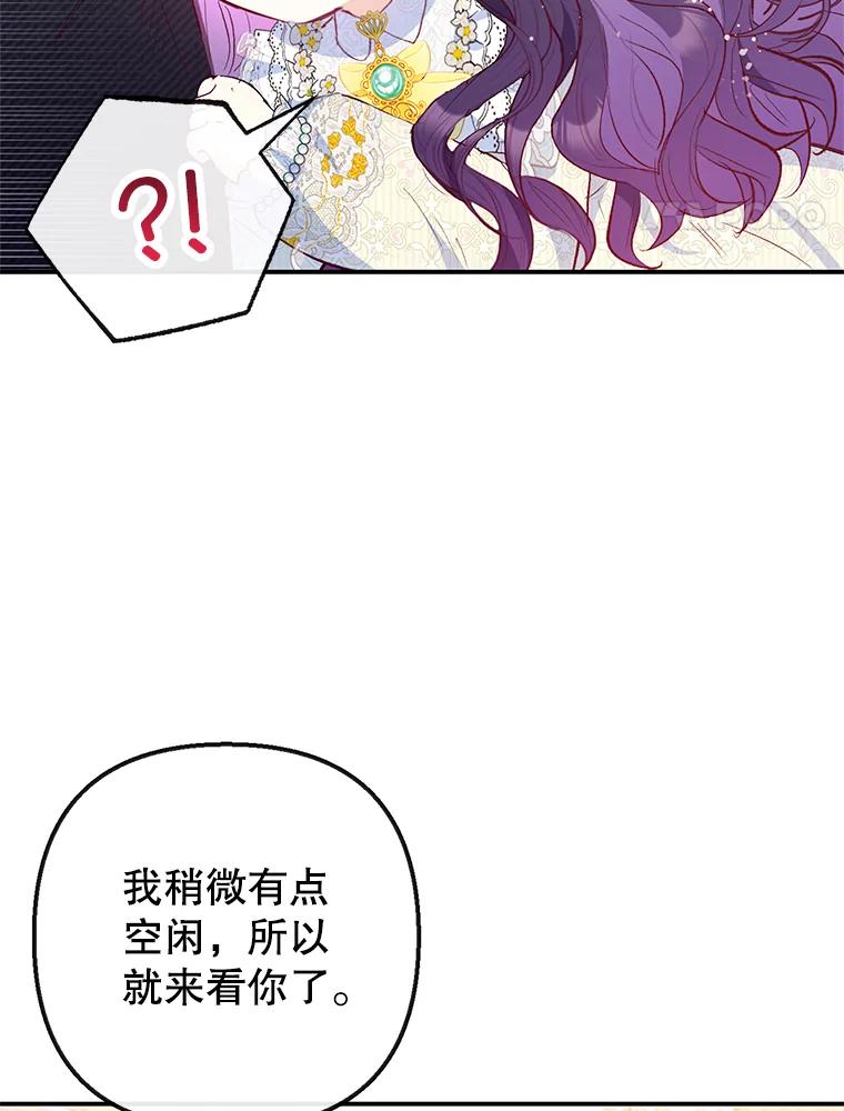 我在恶魔家的受宠生活 - 51.我的缪斯？ - 第120张图