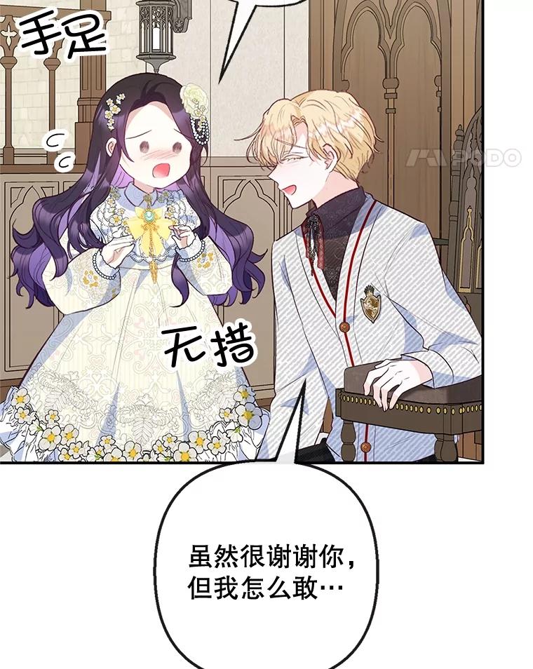 我在恶魔家的受宠生活 - 52.修罗场 - 第40张图