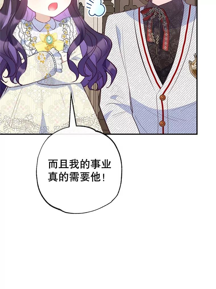 我在恶魔家的受宠生活 - 52.修罗场 - 第59张图