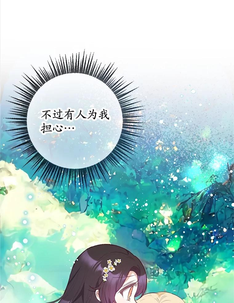 我在恶魔家的受宠生活 - 52.修罗场 - 第108张图