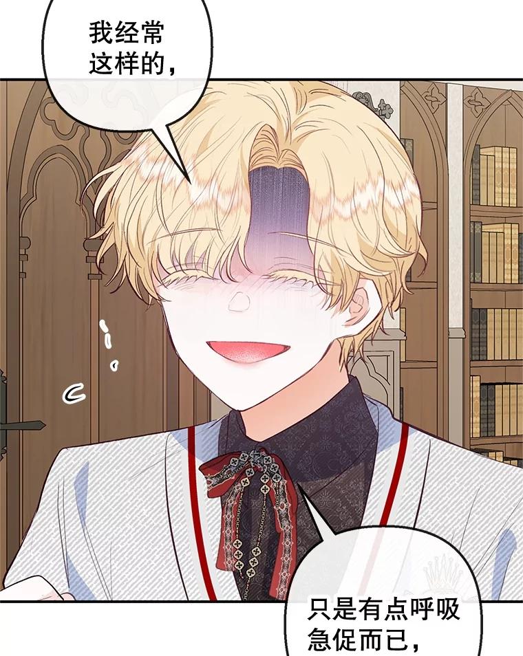 我在恶魔家的受宠生活 - 52.修罗场 - 第38张图