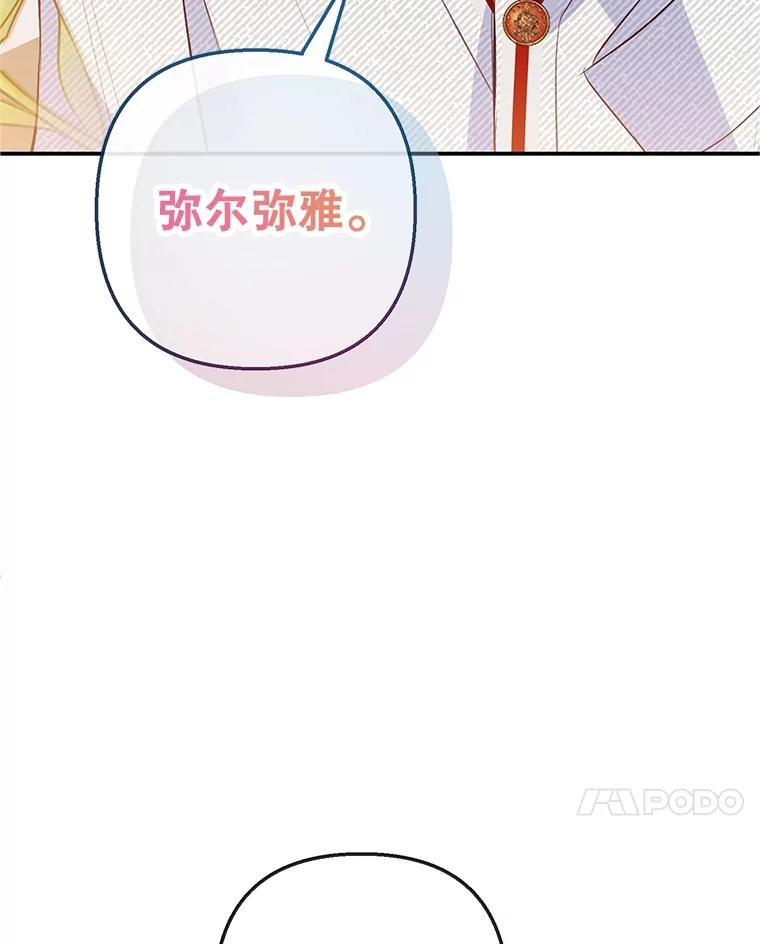 我在恶魔家的受宠生活 - 52.修罗场 - 第7张图