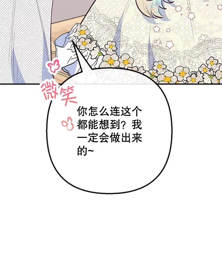 我在恶魔家的受宠生活 - 52.修罗场 - 第102张图