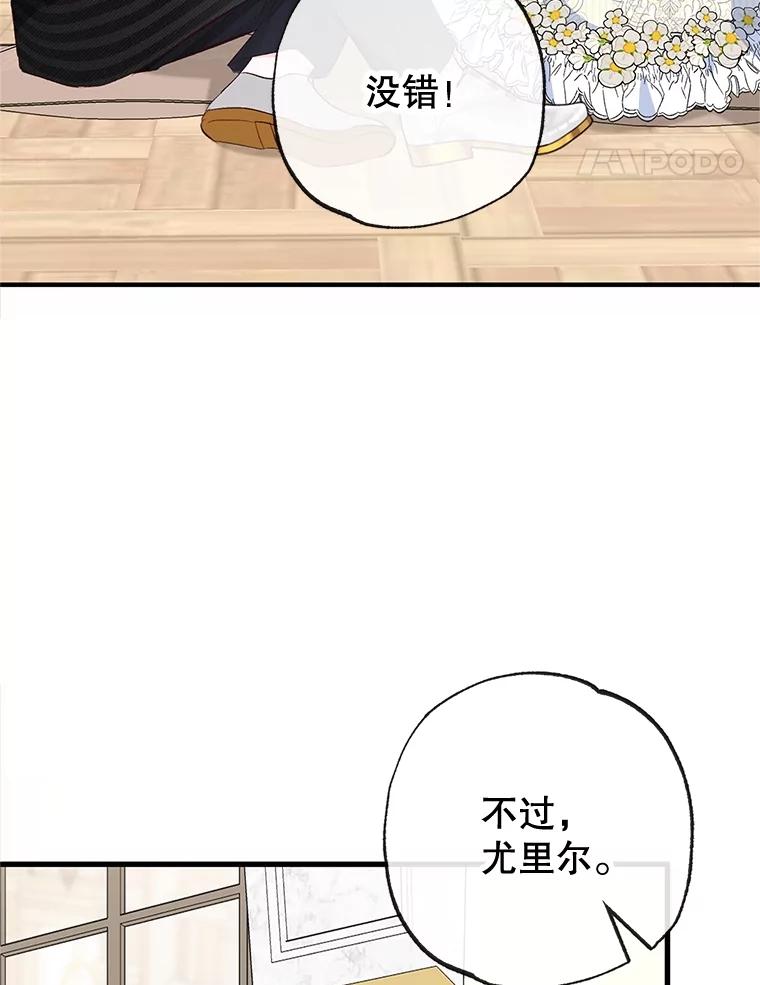 我在恶魔家的受宠生活 - 52.修罗场 - 第114张图