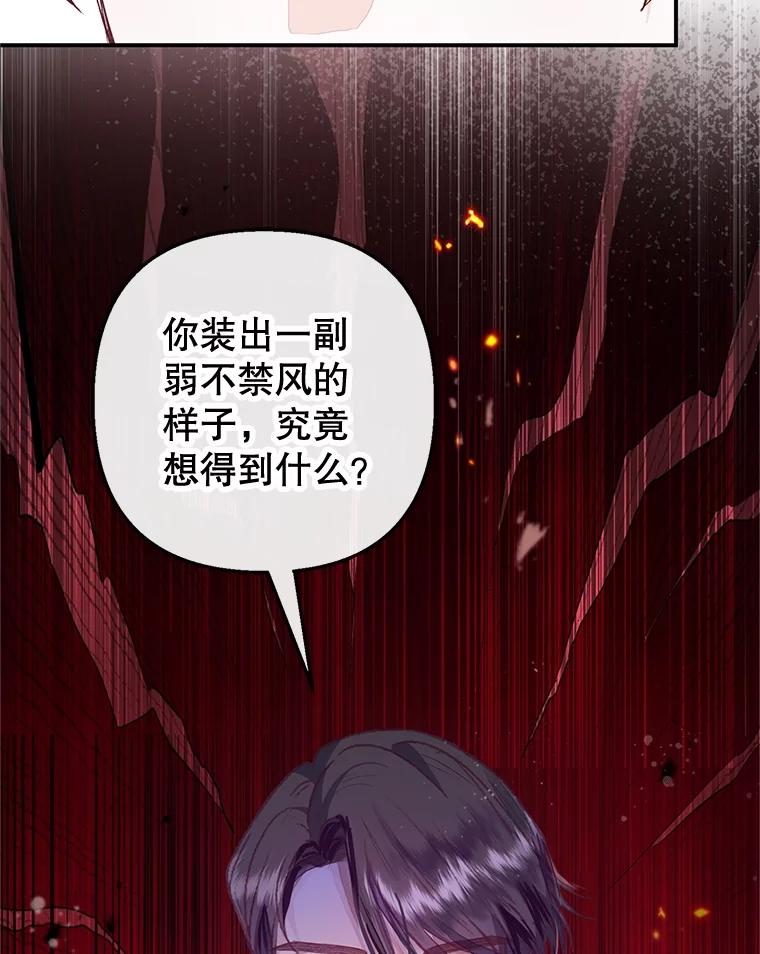 我在恶魔家的受宠生活 - 52.修罗场 - 第44张图