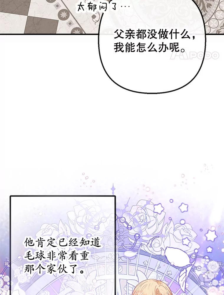 我在恶魔家的受宠生活 - 52.修罗场 - 第87张图