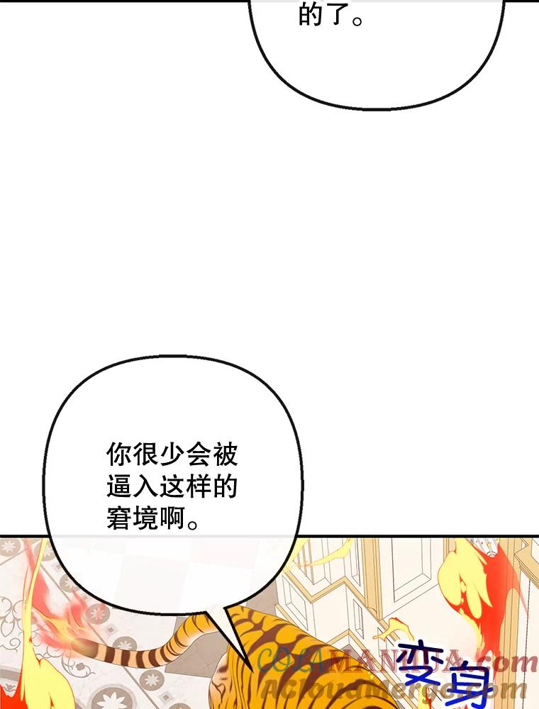 我在恶魔家的受宠生活 - 52.修罗场 - 第85张图