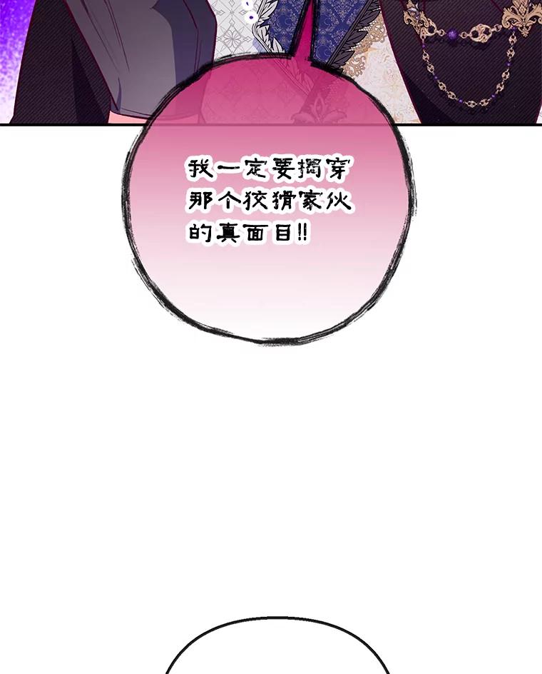 我在恶魔家的受宠生活 - 52.修罗场 - 第91张图