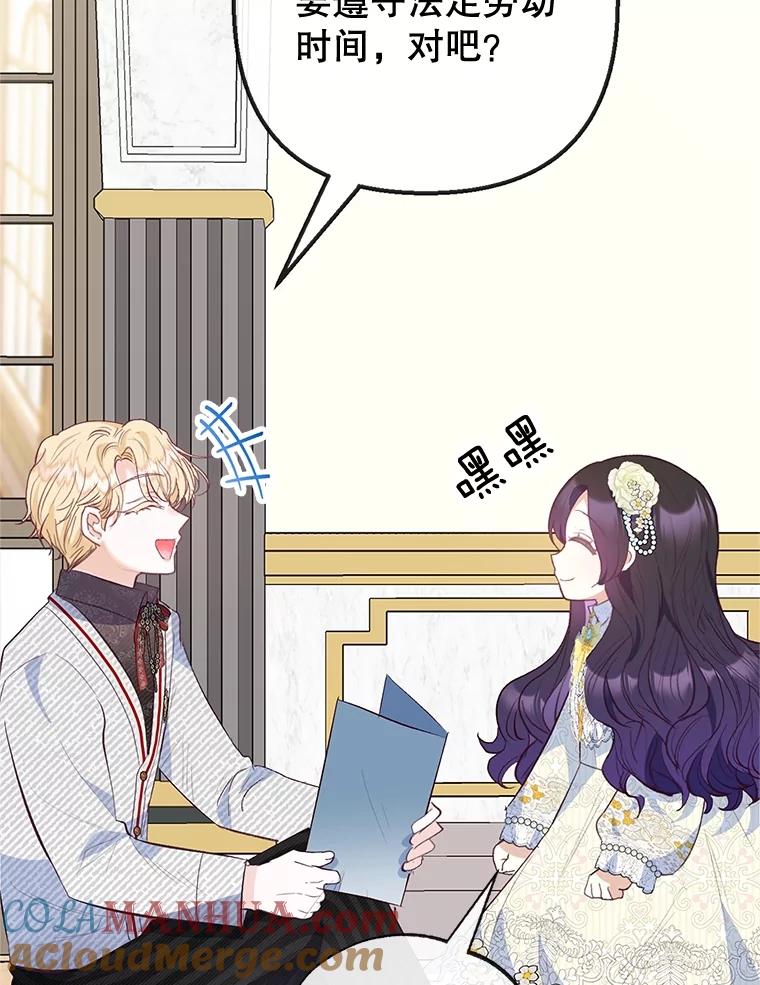 我在恶魔家的受宠生活 - 52.修罗场 - 第113张图