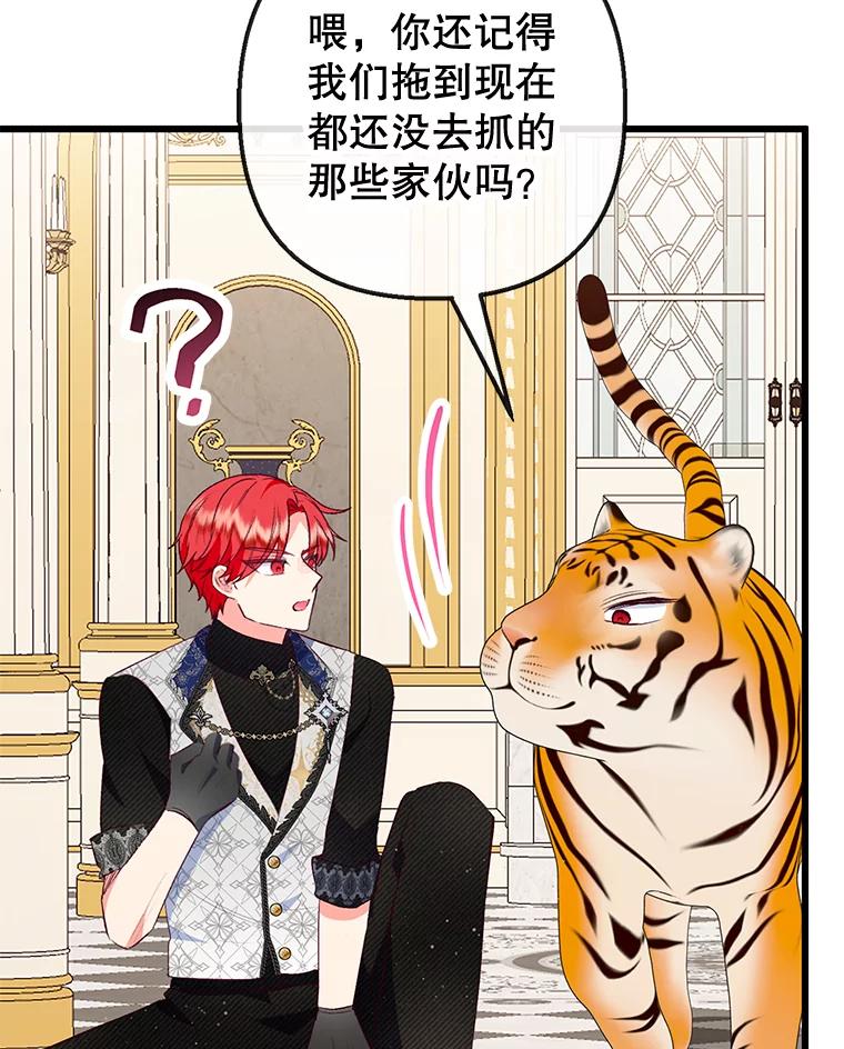 我在恶魔家的受宠生活 - 52.修罗场 - 第92张图