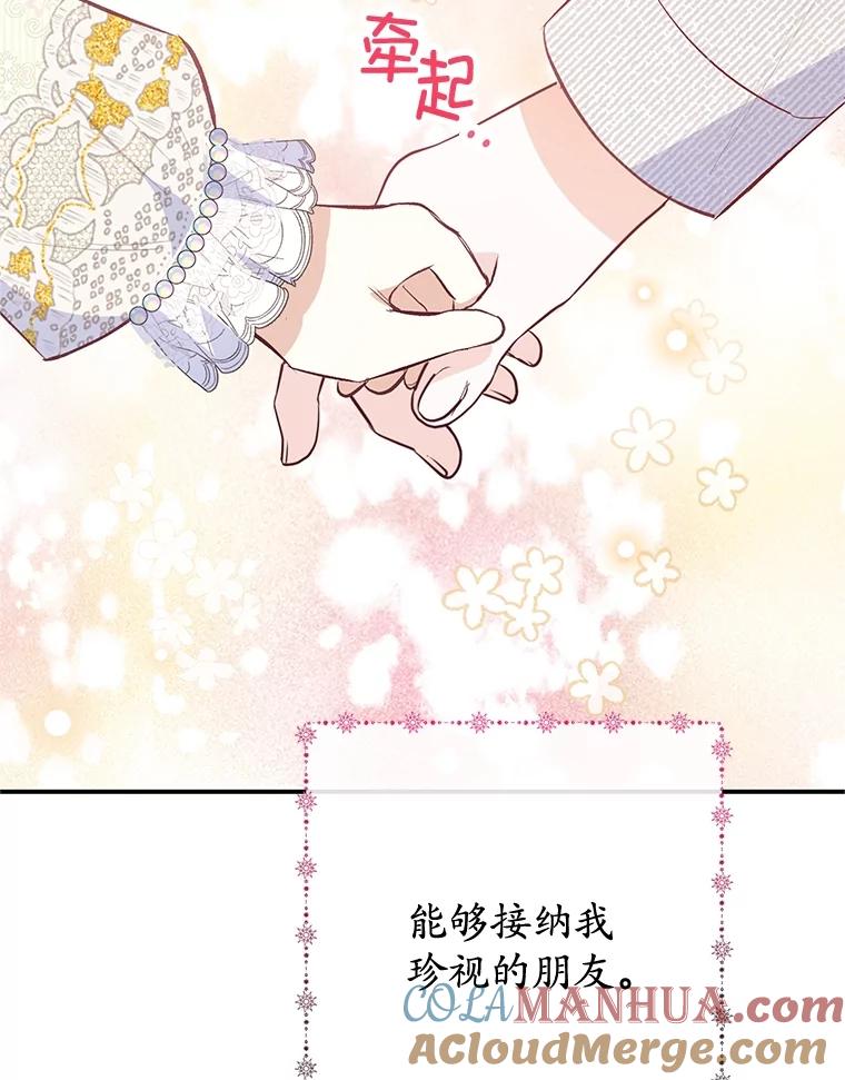 我在恶魔家的受宠生活 - 52.修罗场 - 第65张图