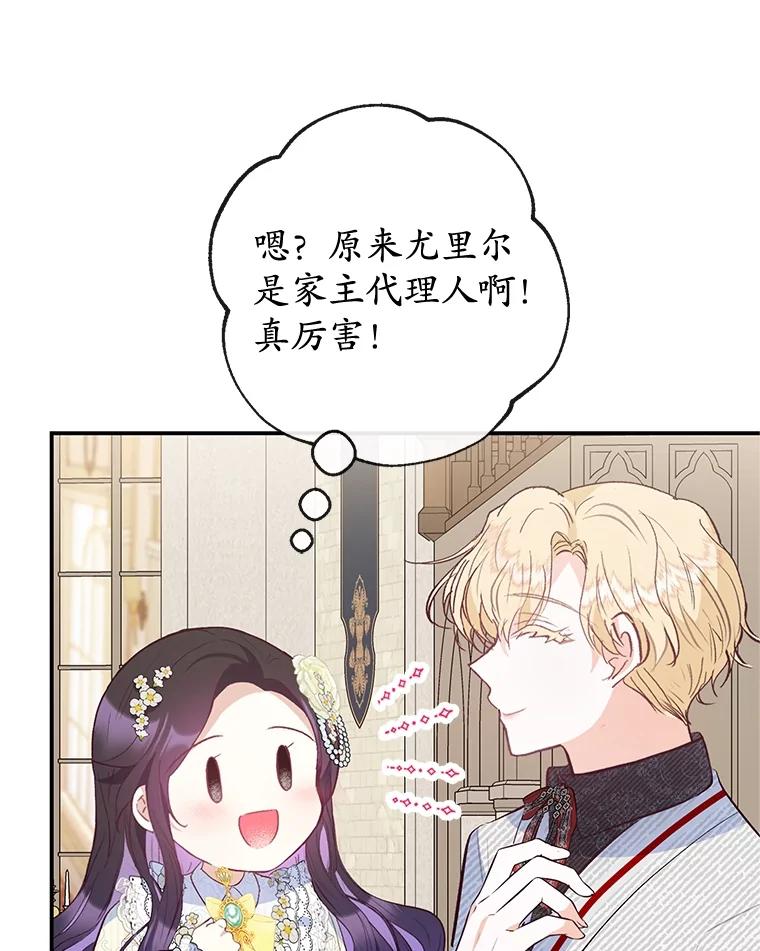 我在恶魔家的受宠生活 - 52.修罗场 - 第10张图