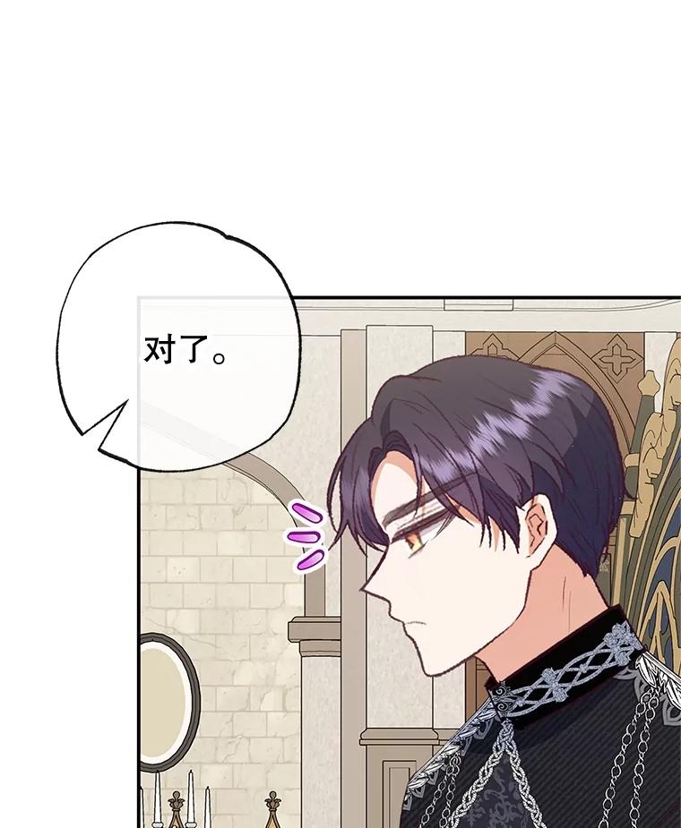 我在恶魔家的受宠生活 - 52.修罗场 - 第51张图