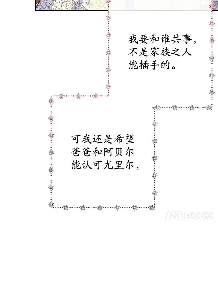 我在恶魔家的受宠生活 - 52.修罗场 - 第63张图